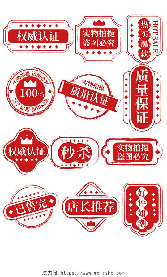红色简约印章风女神节促销标签女王节促销标签